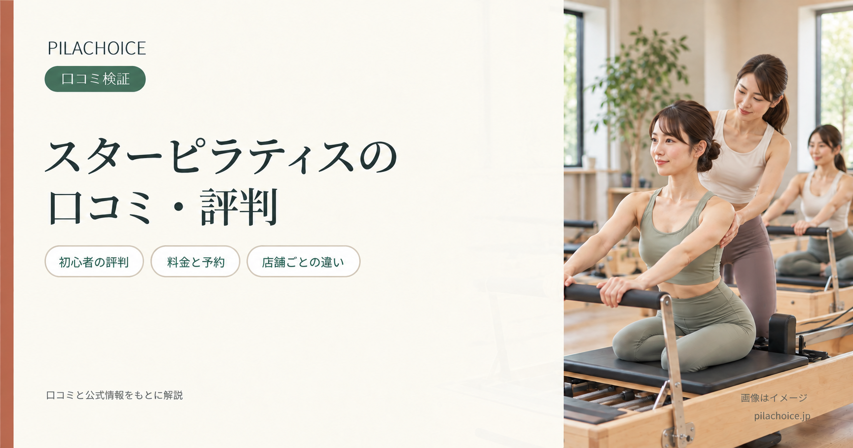 スターピラティスの口コミ・評判は?店舗別の料金や予約状況も調査