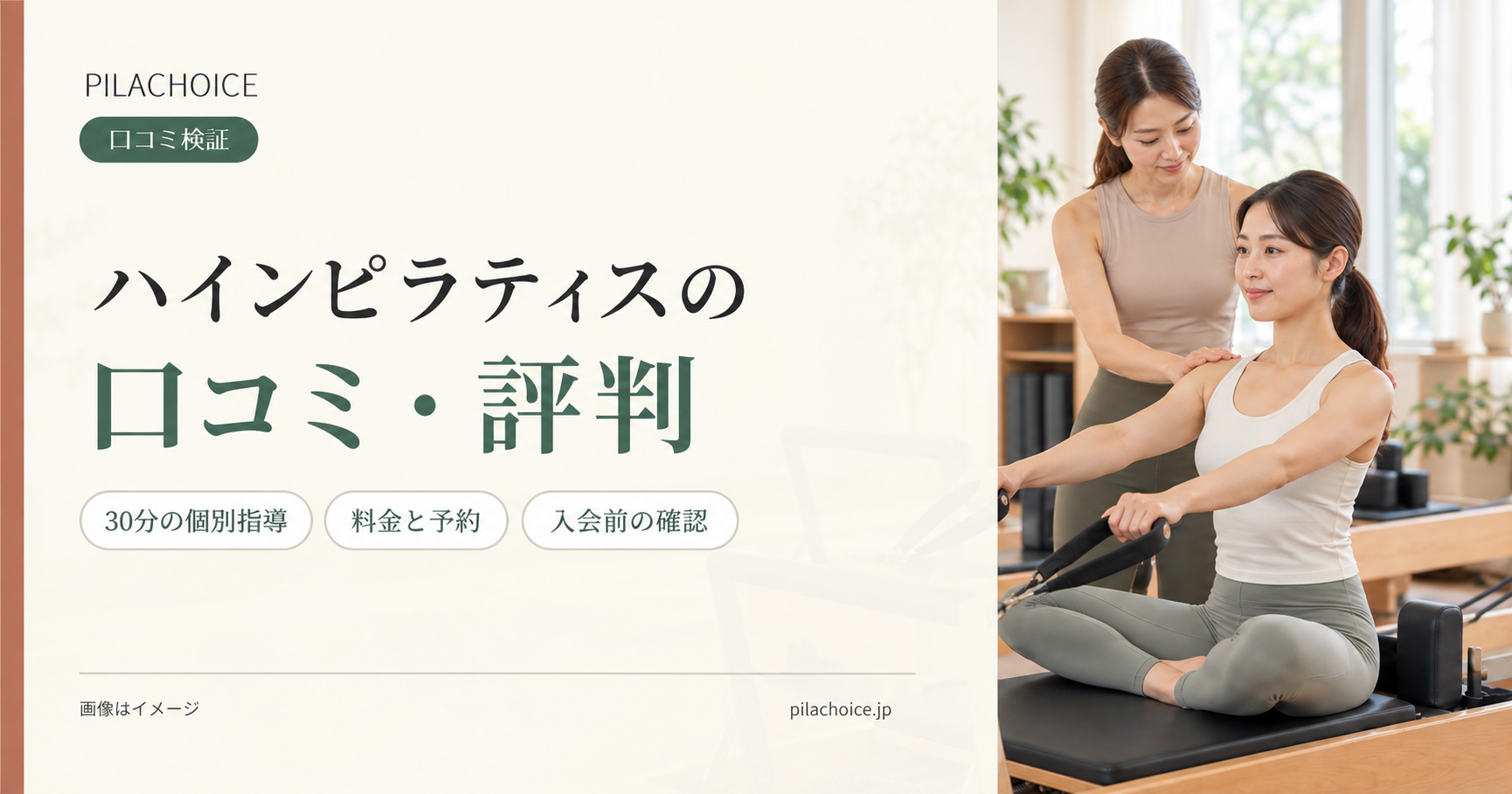 ハインピラティスの口コミ・評判は?店舗別の評価や料金・予約状況も調査