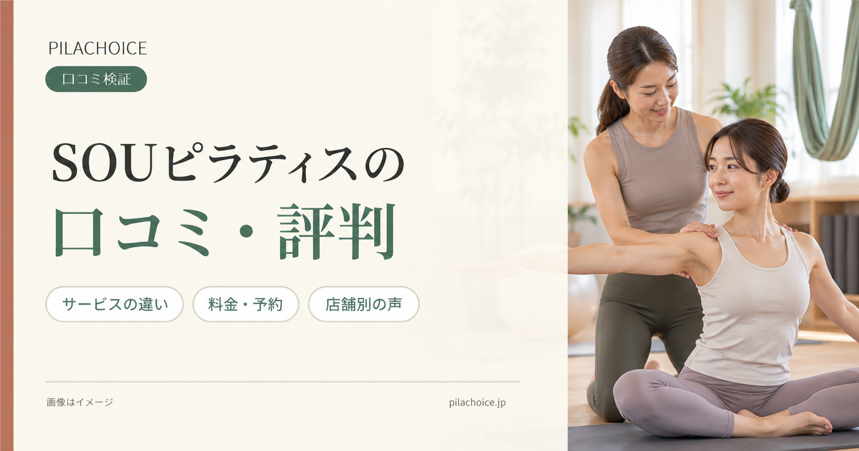 SOU+の口コミ・評判は?ソウピラティススタジオとの違いや料金も解説